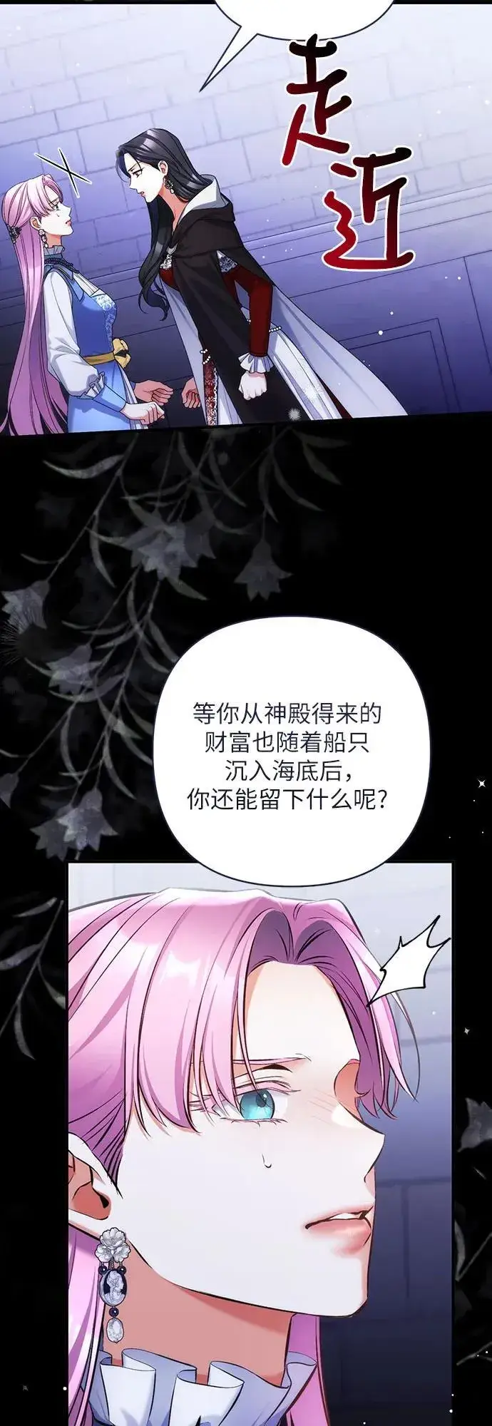 《拯救被遗弃的最爱角色》第88话图21
