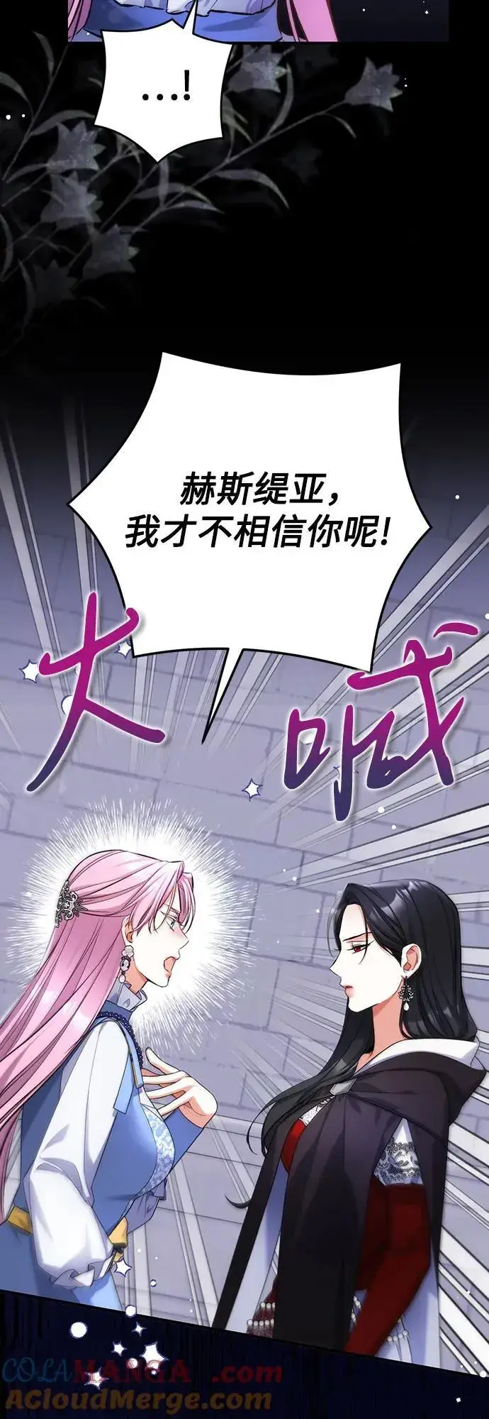 《拯救被遗弃的最爱角色》第88话图22