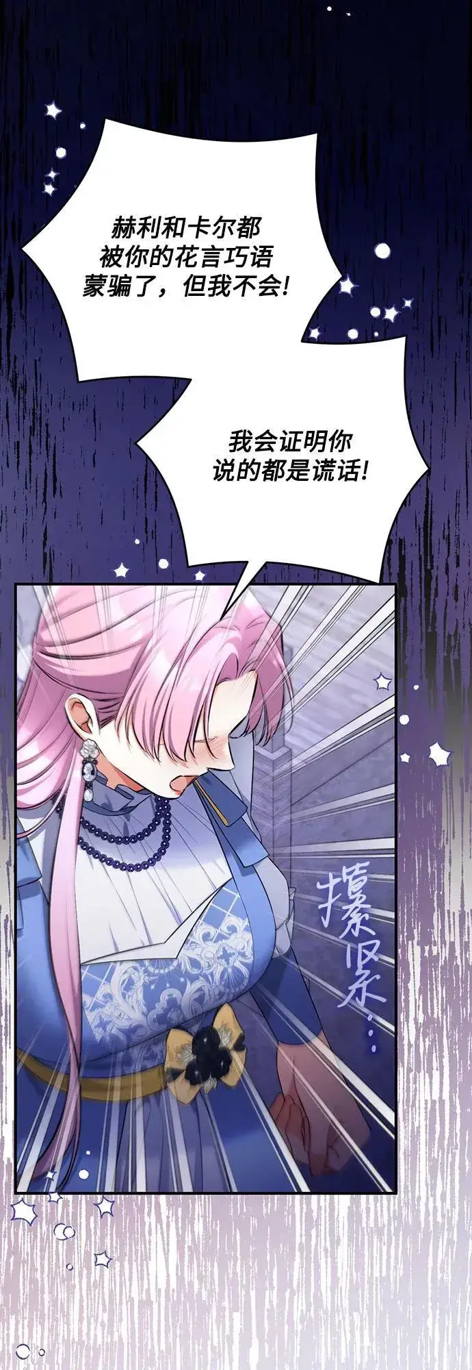 《拯救被遗弃的最爱角色》第88话图23