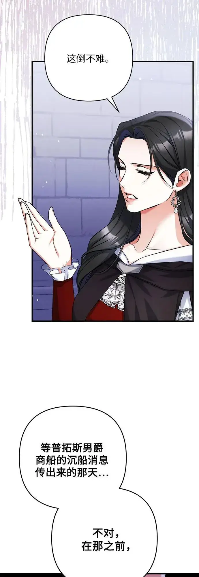 《拯救被遗弃的最爱角色》第88话图24