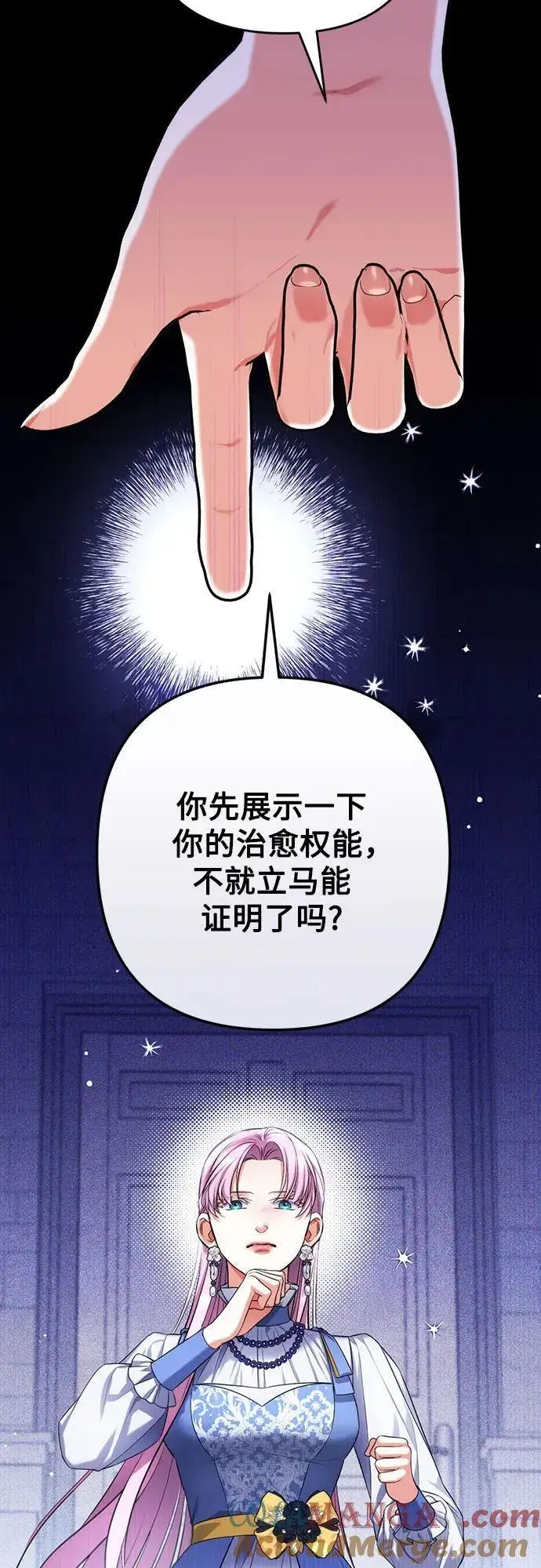 《拯救被遗弃的最爱角色》第88话图25