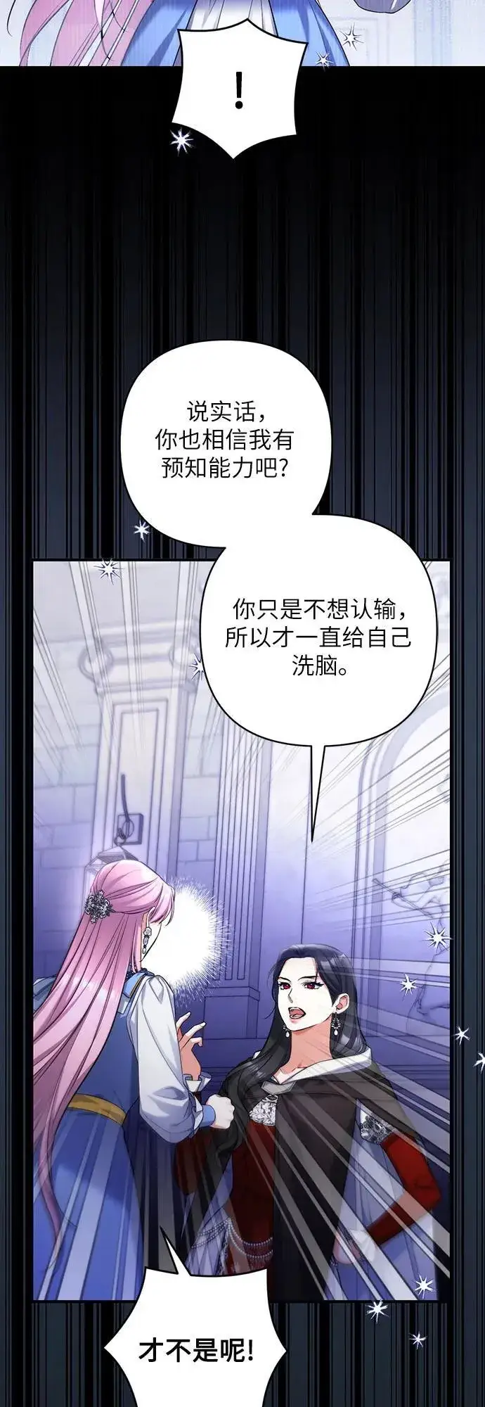 《拯救被遗弃的最爱角色》第88话图26