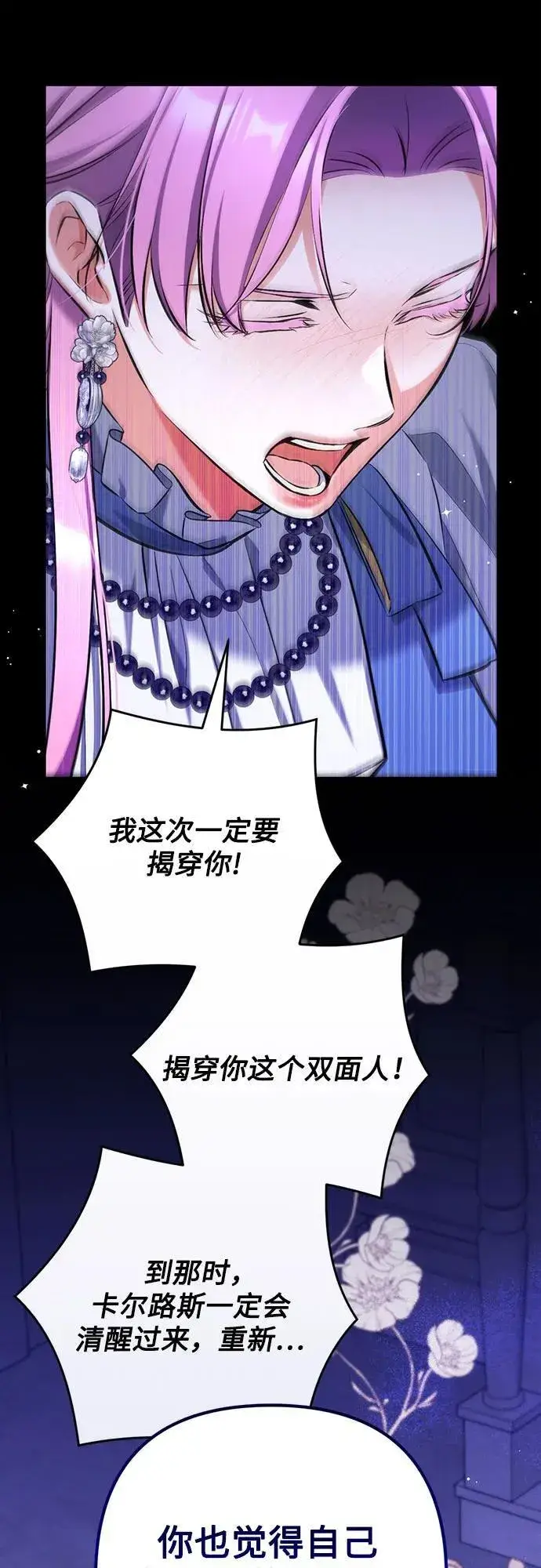 《拯救被遗弃的最爱角色》第88话图29