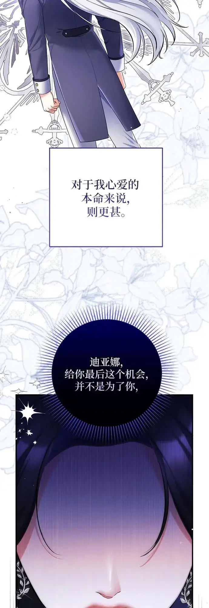 《拯救被遗弃的最爱角色》第88话图3