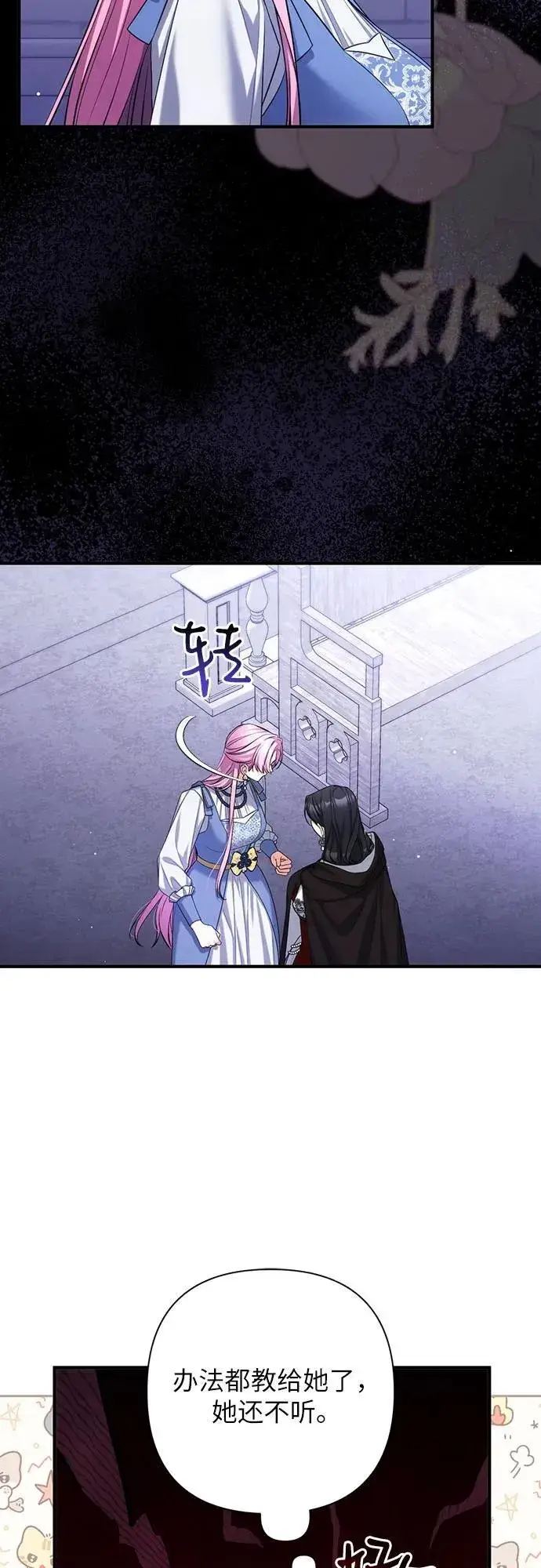 《拯救被遗弃的最爱角色》第88话图32