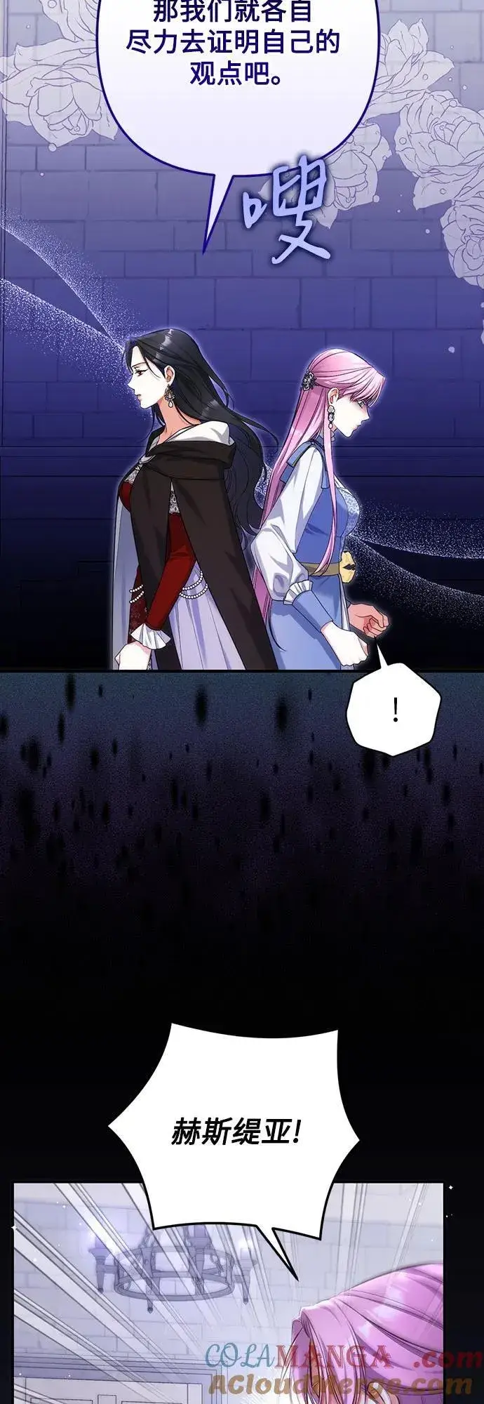 《拯救被遗弃的最爱角色》第88话图34