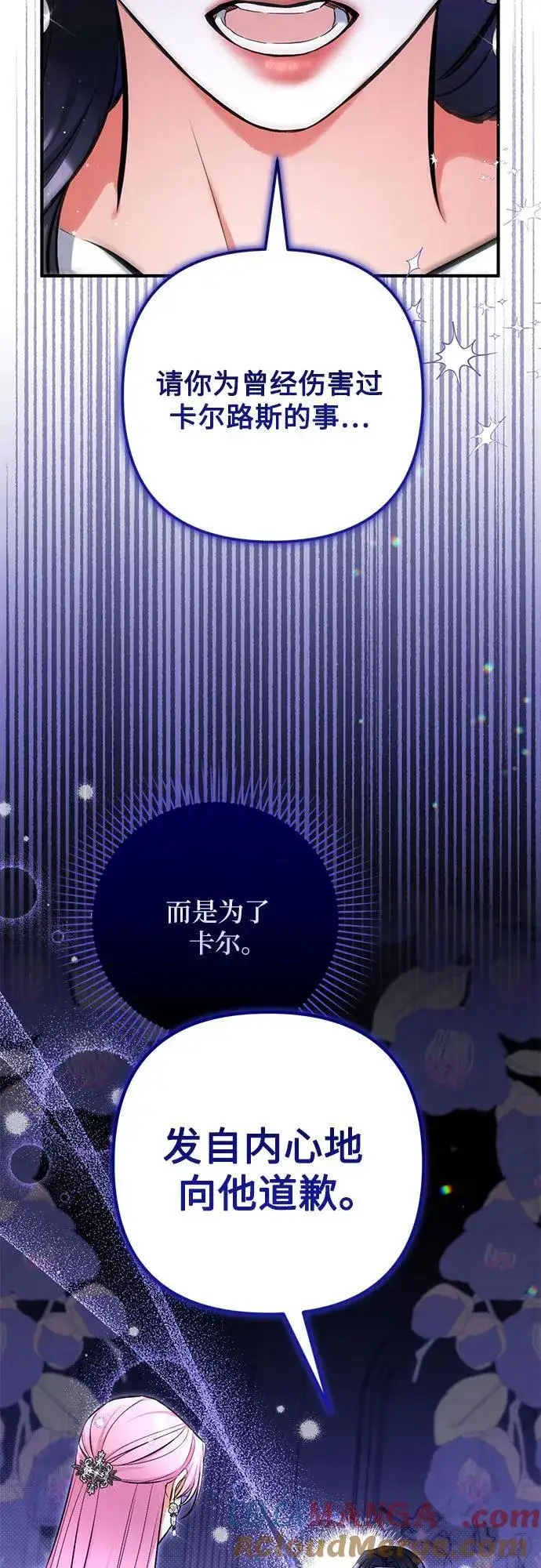 《拯救被遗弃的最爱角色》第88话图4