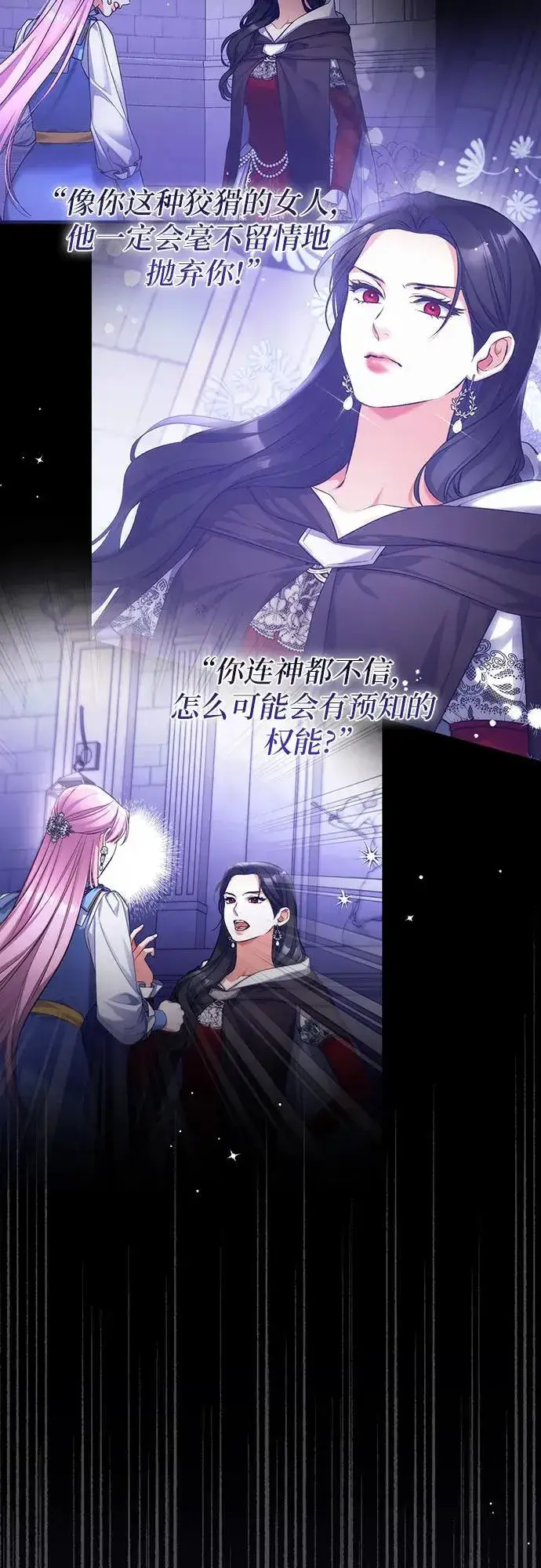 《拯救被遗弃的最爱角色》第88话图42