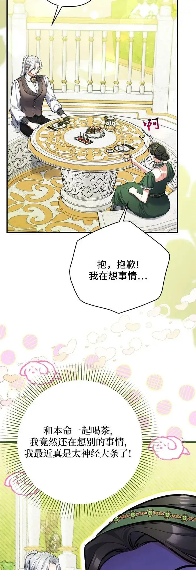 《拯救被遗弃的最爱角色》第88话图47
