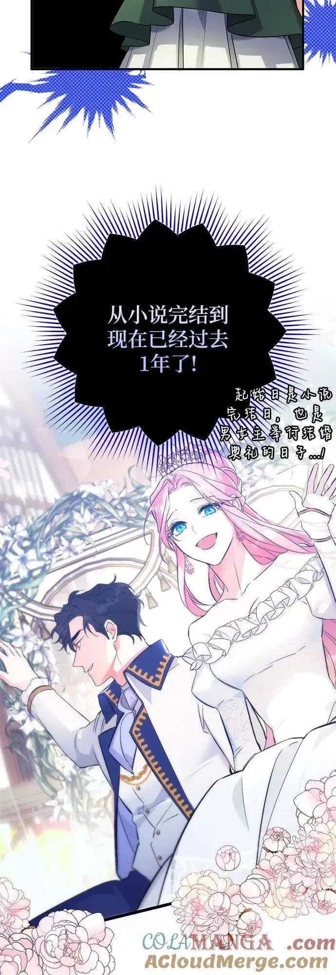 《拯救被遗弃的最爱角色》第88话图49