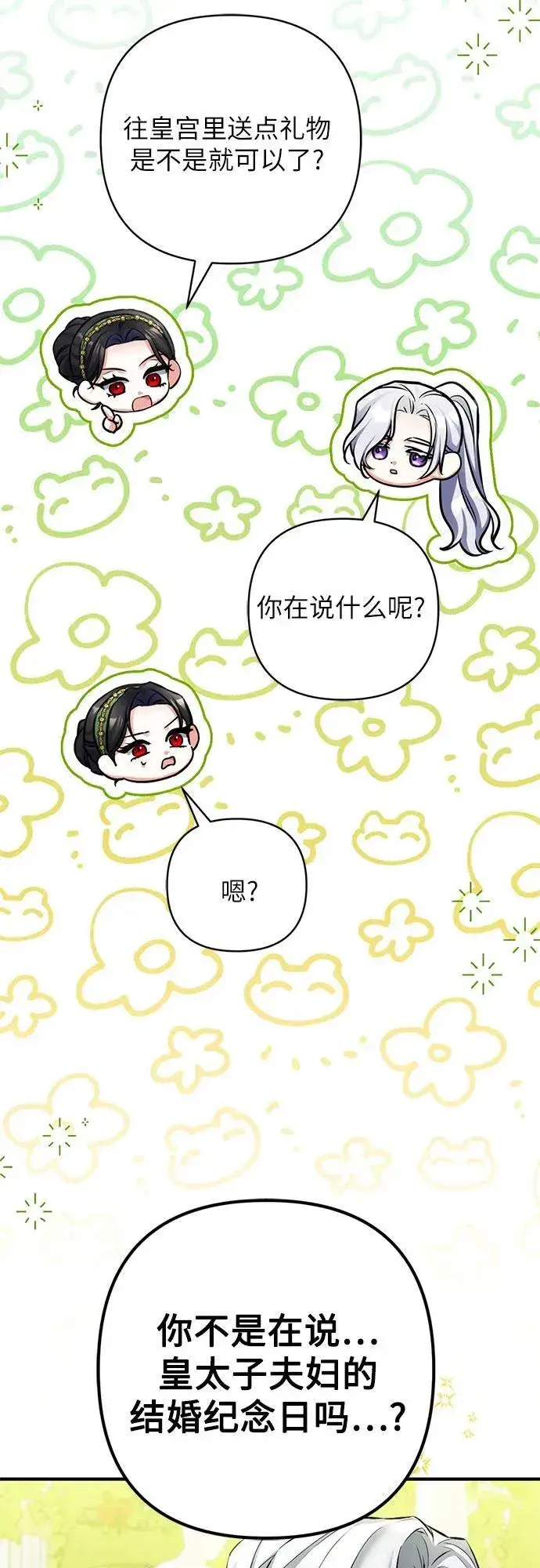 《拯救被遗弃的最爱角色》第88话图51