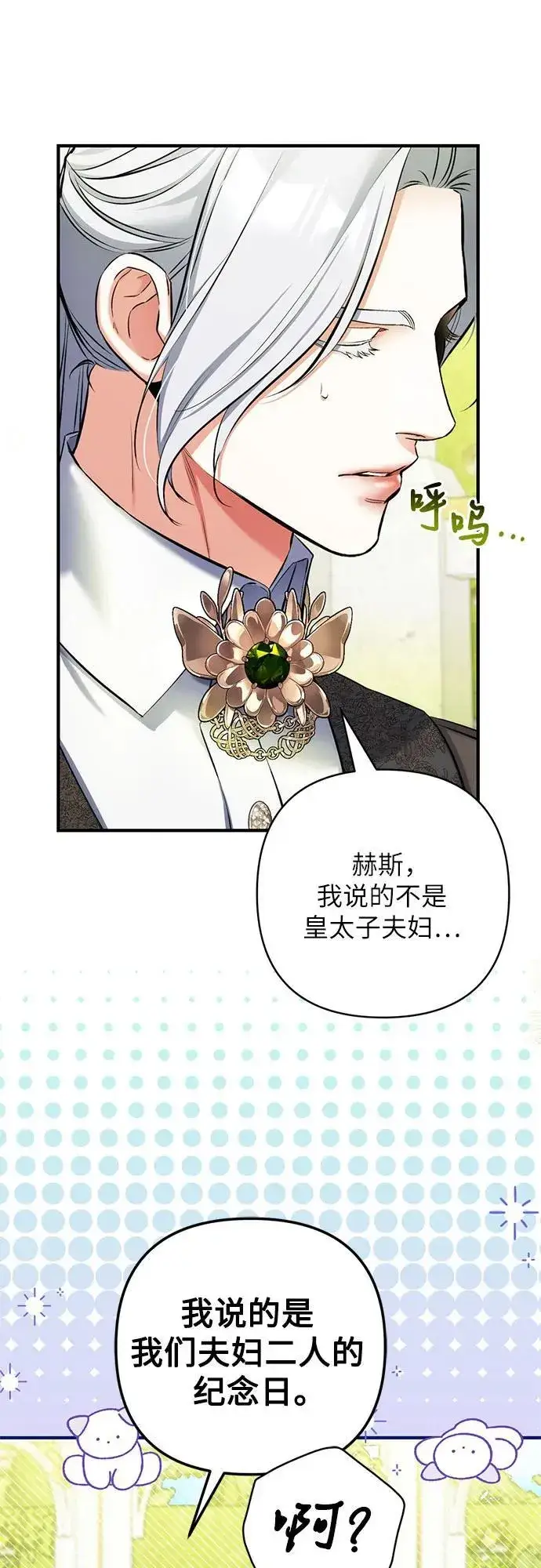 《拯救被遗弃的最爱角色》第88话图53