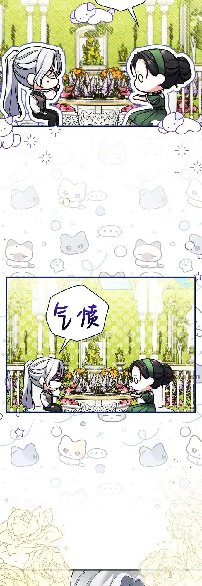 《拯救被遗弃的最爱角色》第88话图54