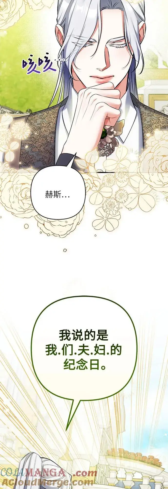 《拯救被遗弃的最爱角色》第88话图55