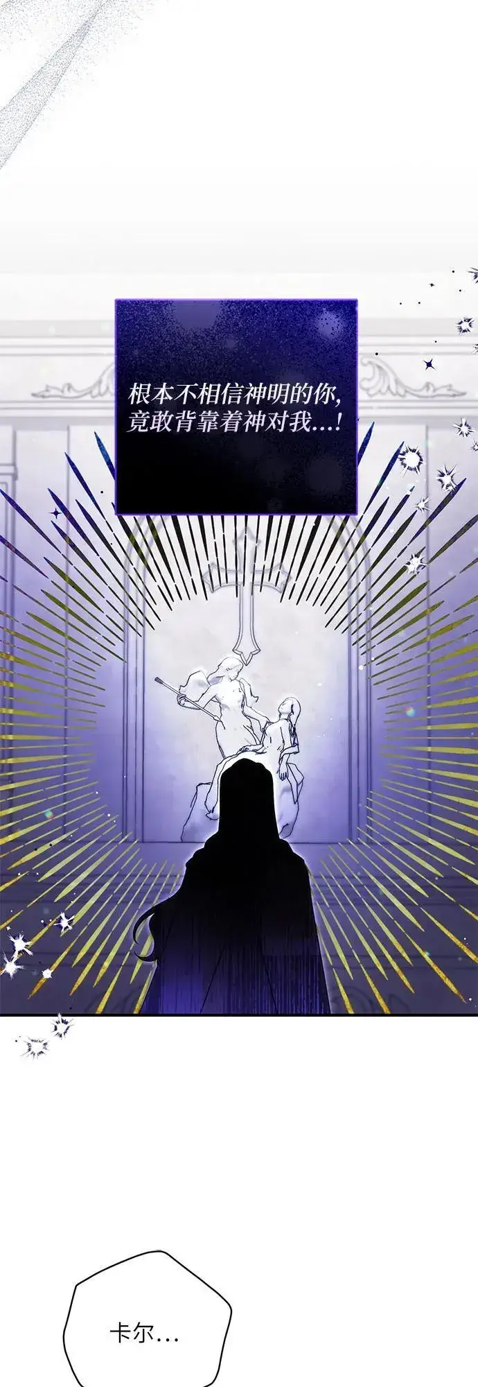 《拯救被遗弃的最爱角色》第88话图6