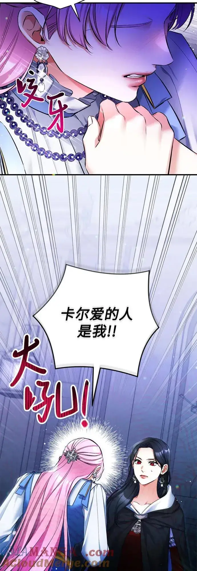 《拯救被遗弃的最爱角色》第88话图7