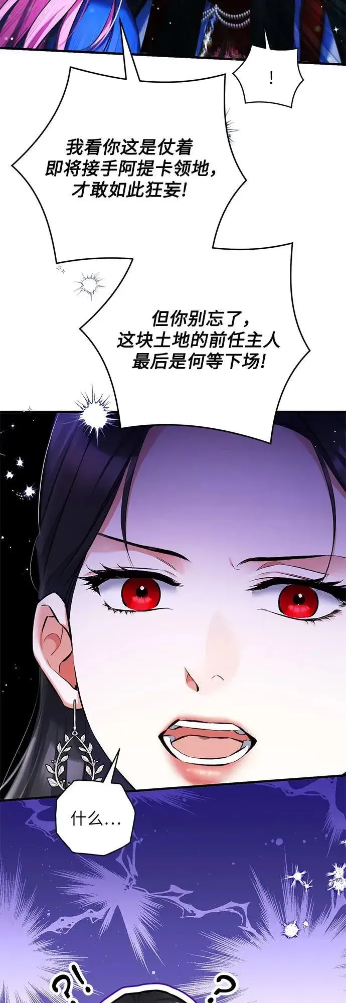 《拯救被遗弃的最爱角色》第88话图8
