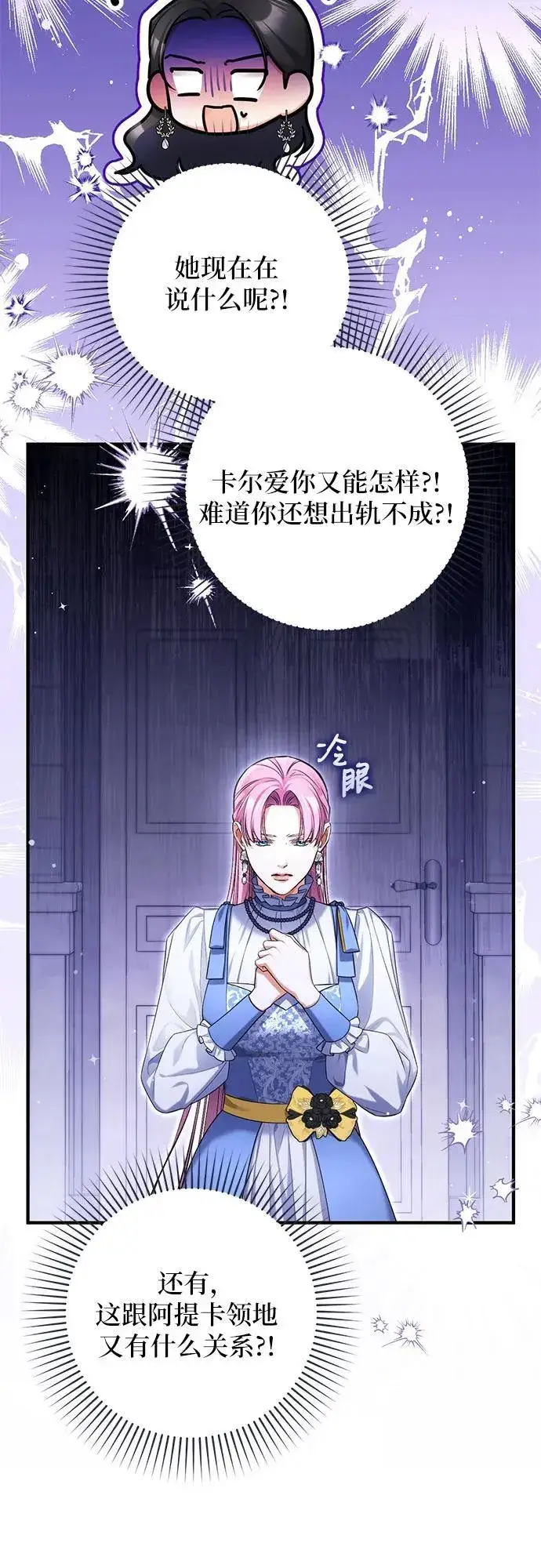 《拯救被遗弃的最爱角色》第88话图9