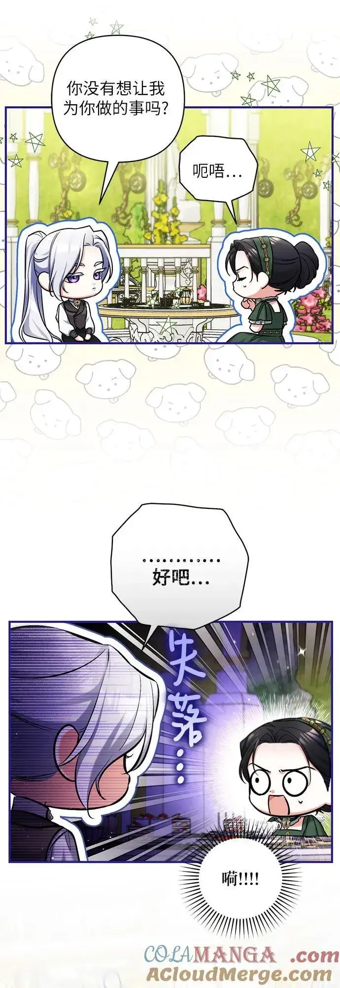 《拯救被遗弃的最爱角色》第89话图10