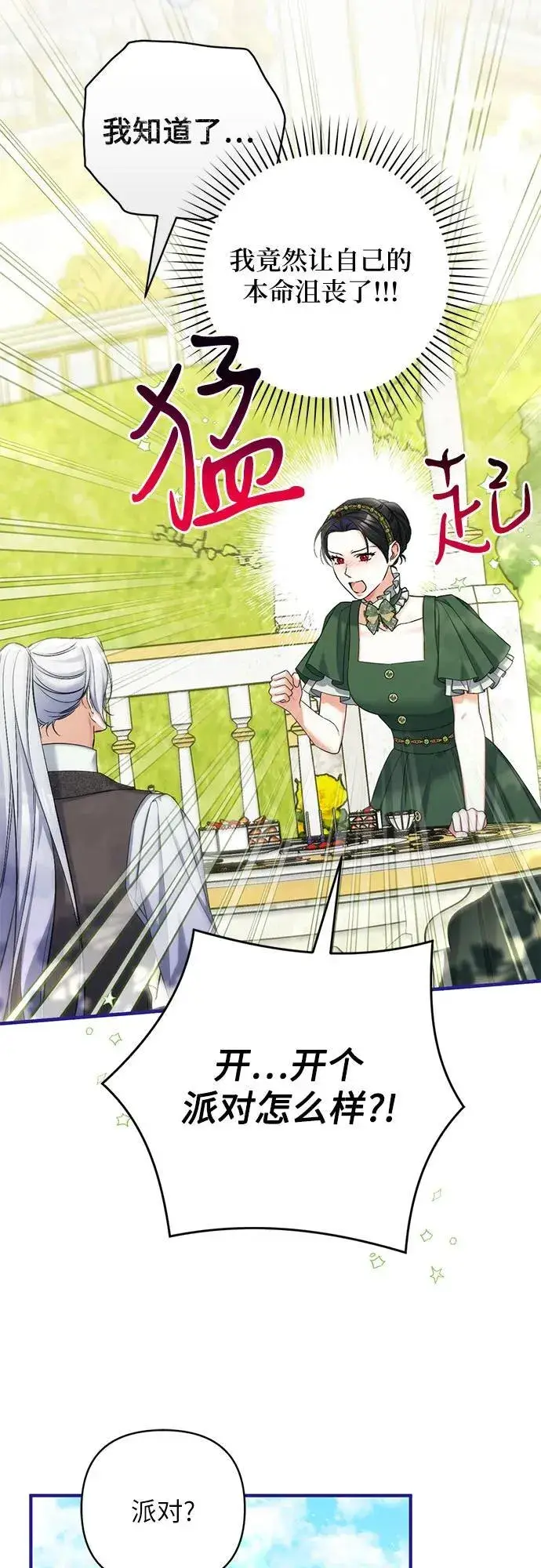 《拯救被遗弃的最爱角色》第89话图11