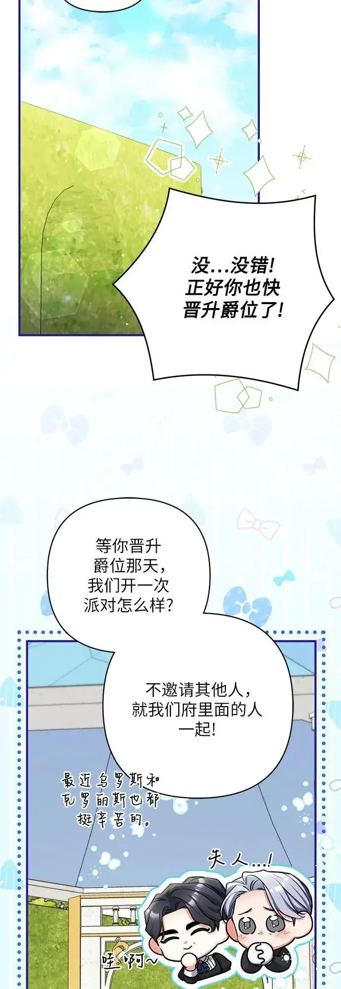 《拯救被遗弃的最爱角色》第89话图12