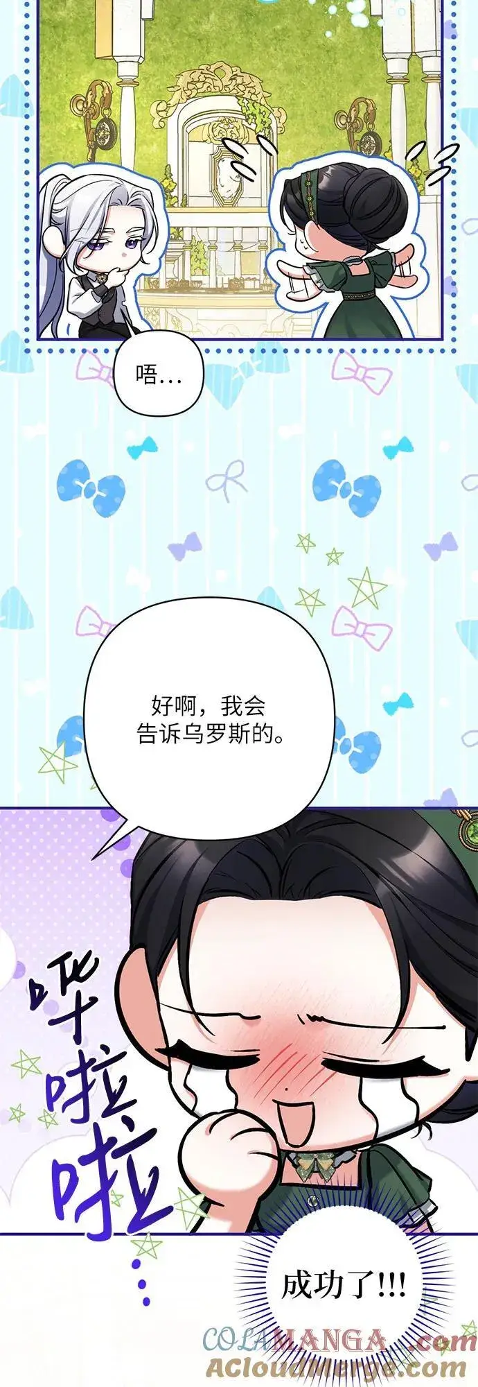 《拯救被遗弃的最爱角色》第89话图13