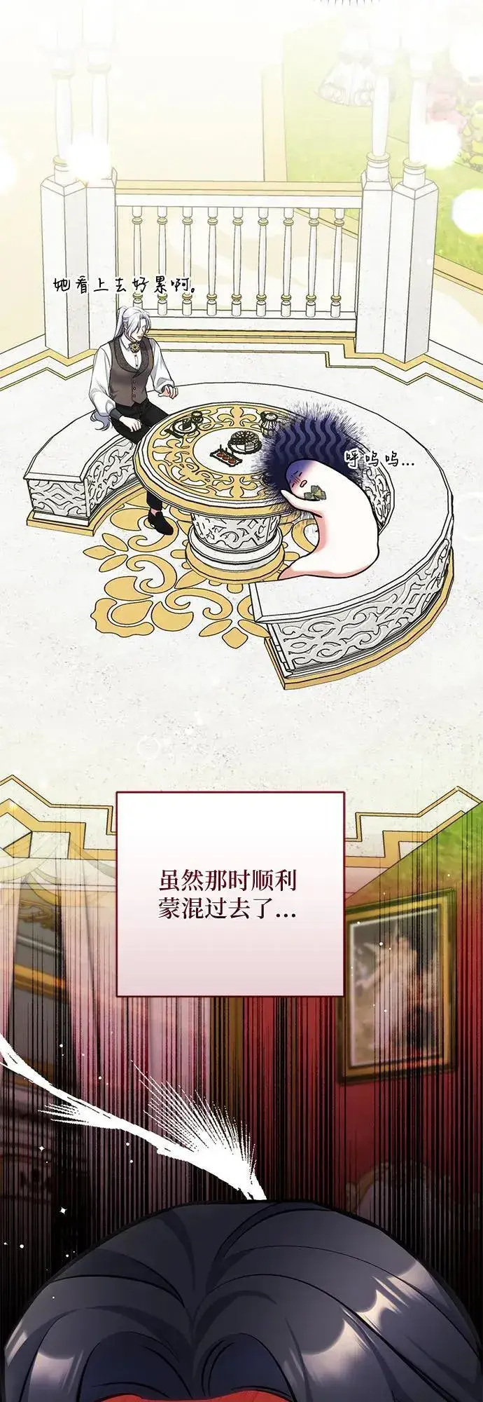 《拯救被遗弃的最爱角色》第89话图14