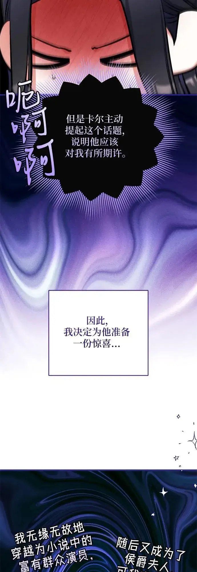 《拯救被遗弃的最爱角色》第89话图15