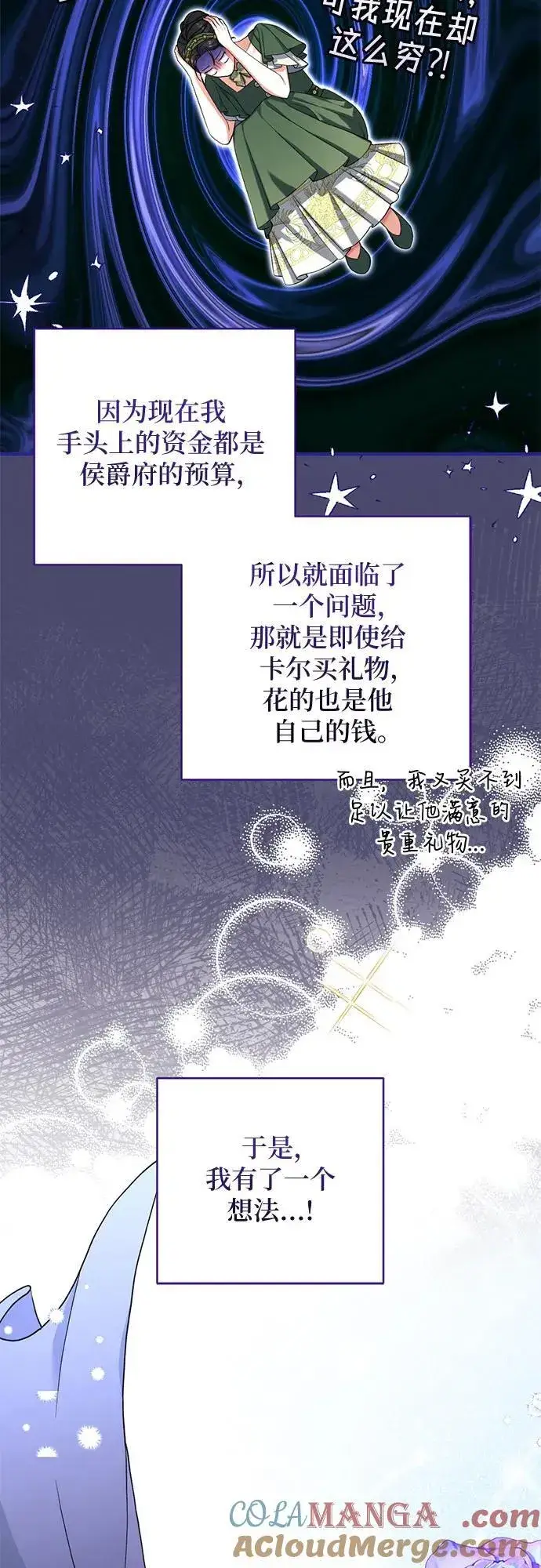 《拯救被遗弃的最爱角色》第89话图16
