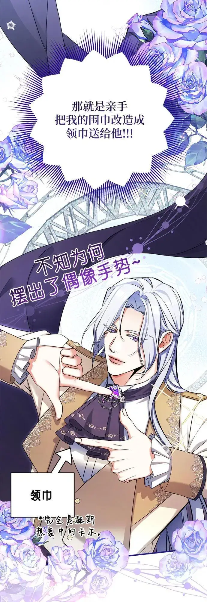《拯救被遗弃的最爱角色》第89话图17