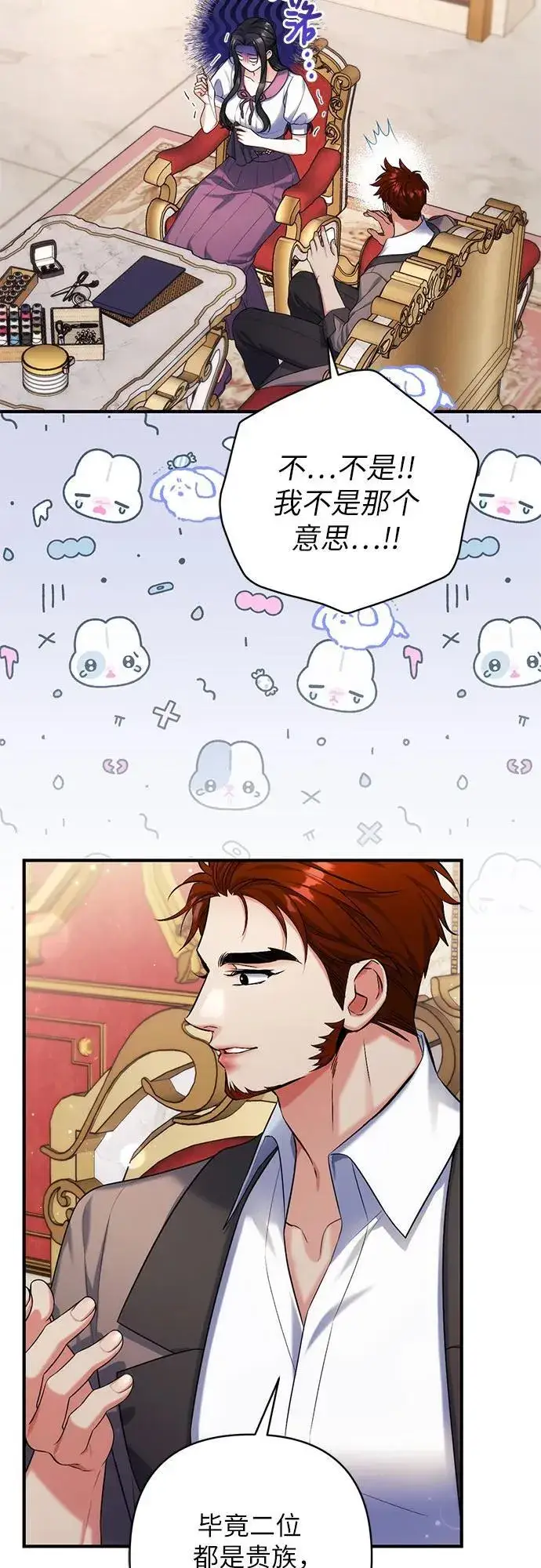 《拯救被遗弃的最爱角色》第89话图20