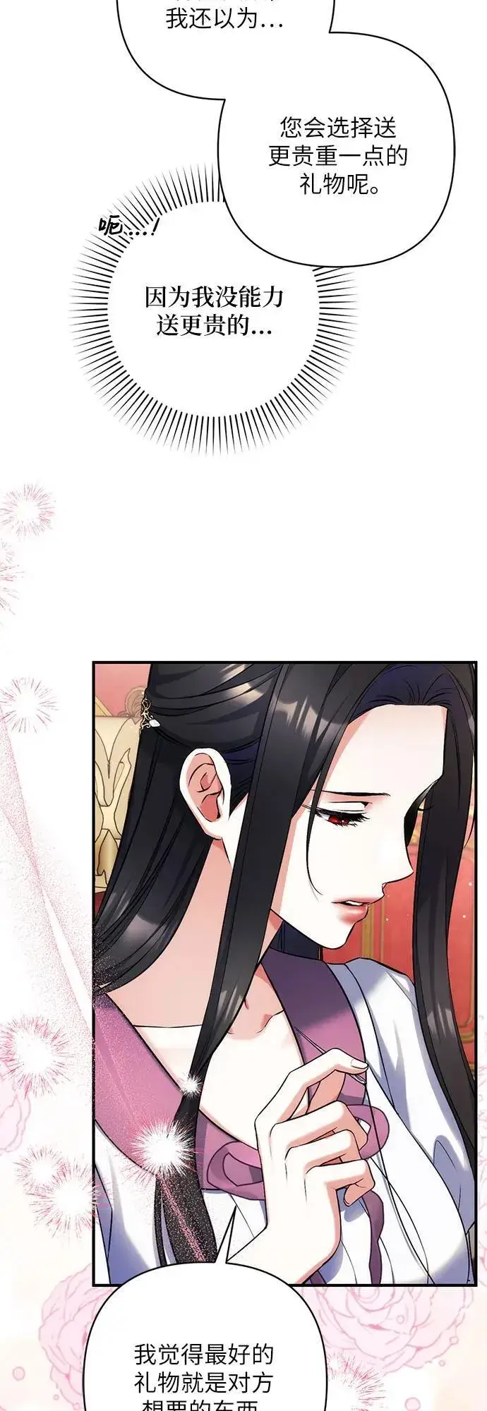 《拯救被遗弃的最爱角色》第89话图21