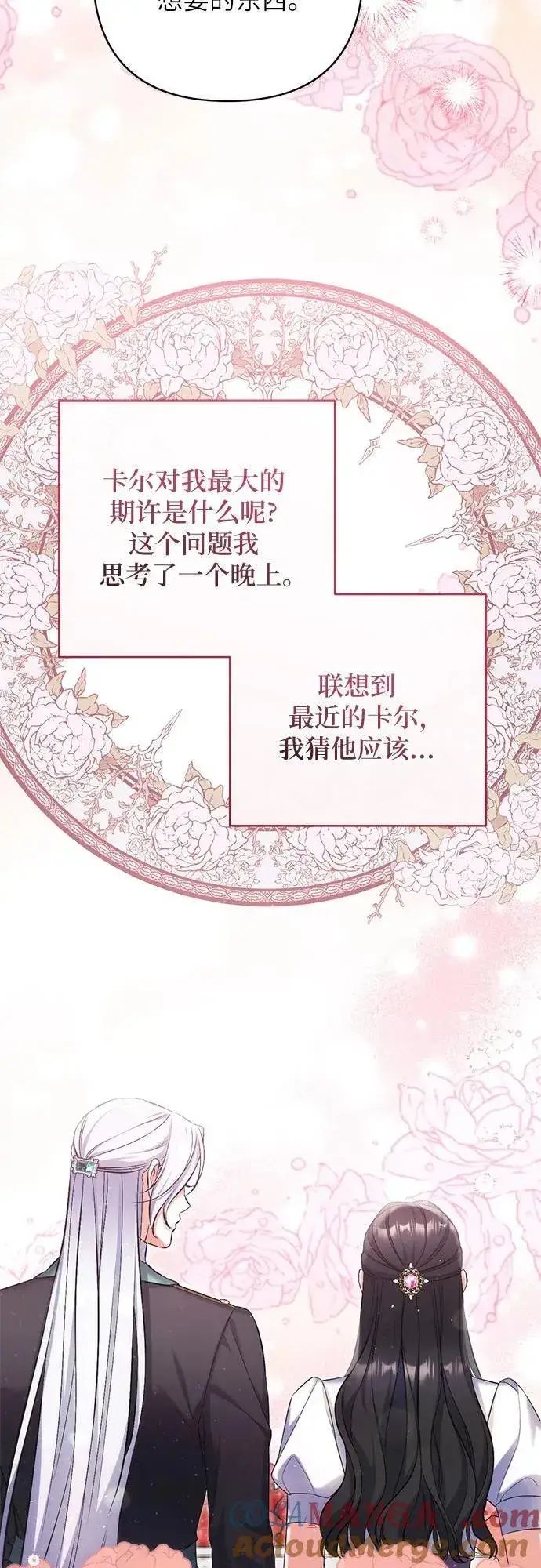 《拯救被遗弃的最爱角色》第89话图22