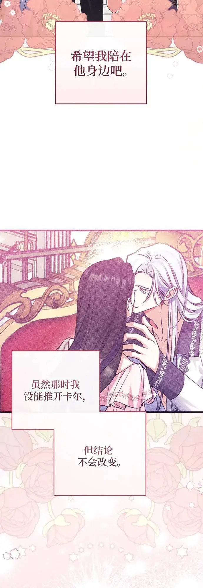 《拯救被遗弃的最爱角色》第89话图23