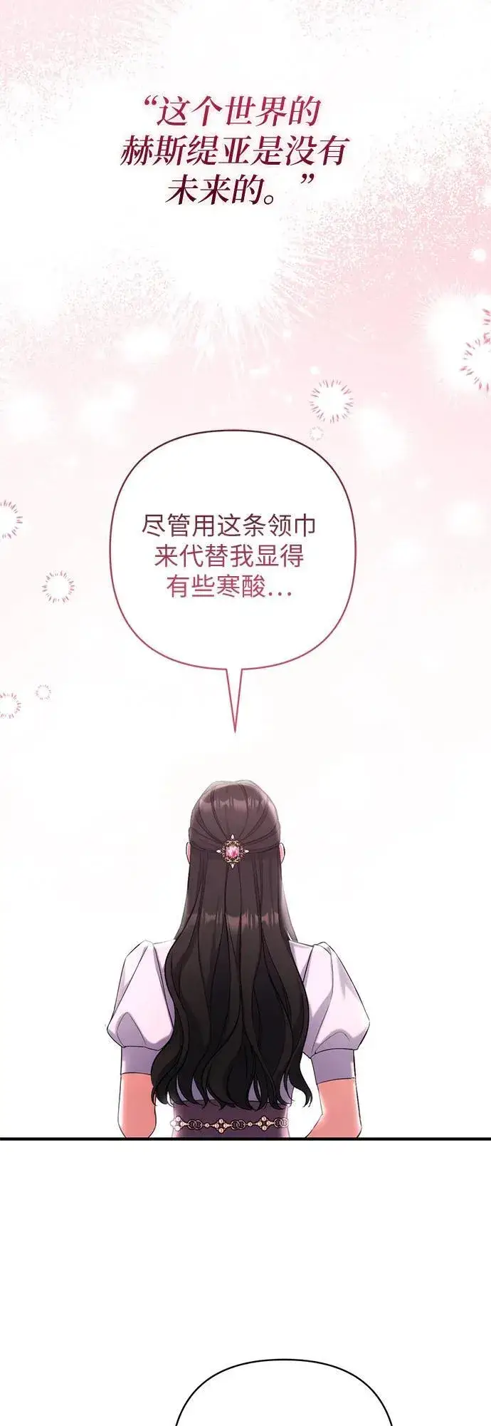 《拯救被遗弃的最爱角色》第89话图24
