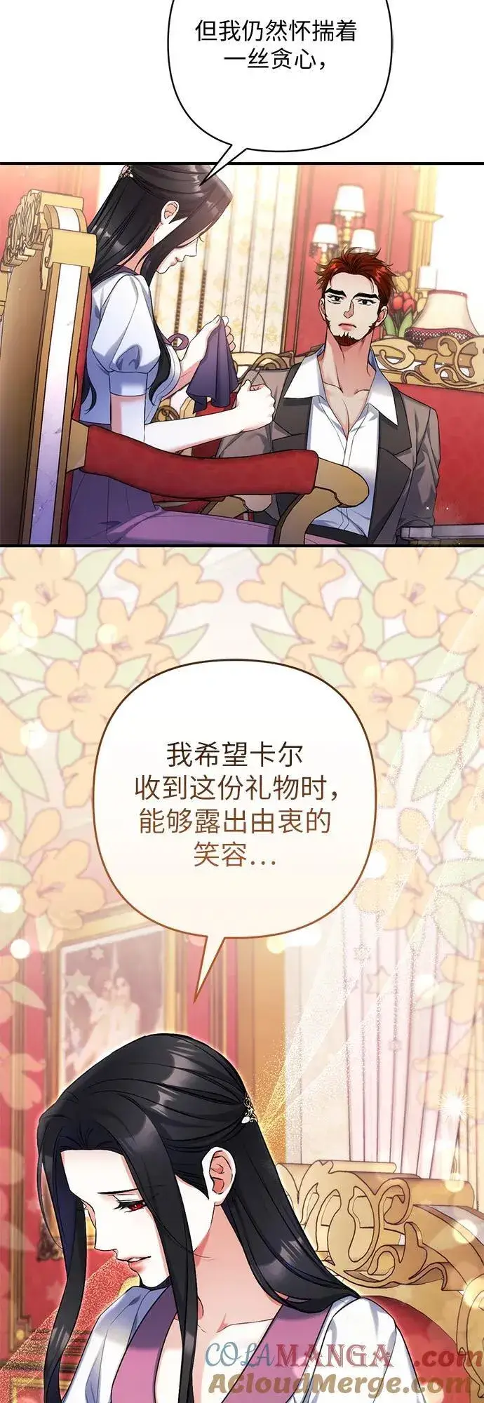 《拯救被遗弃的最爱角色》第89话图25
