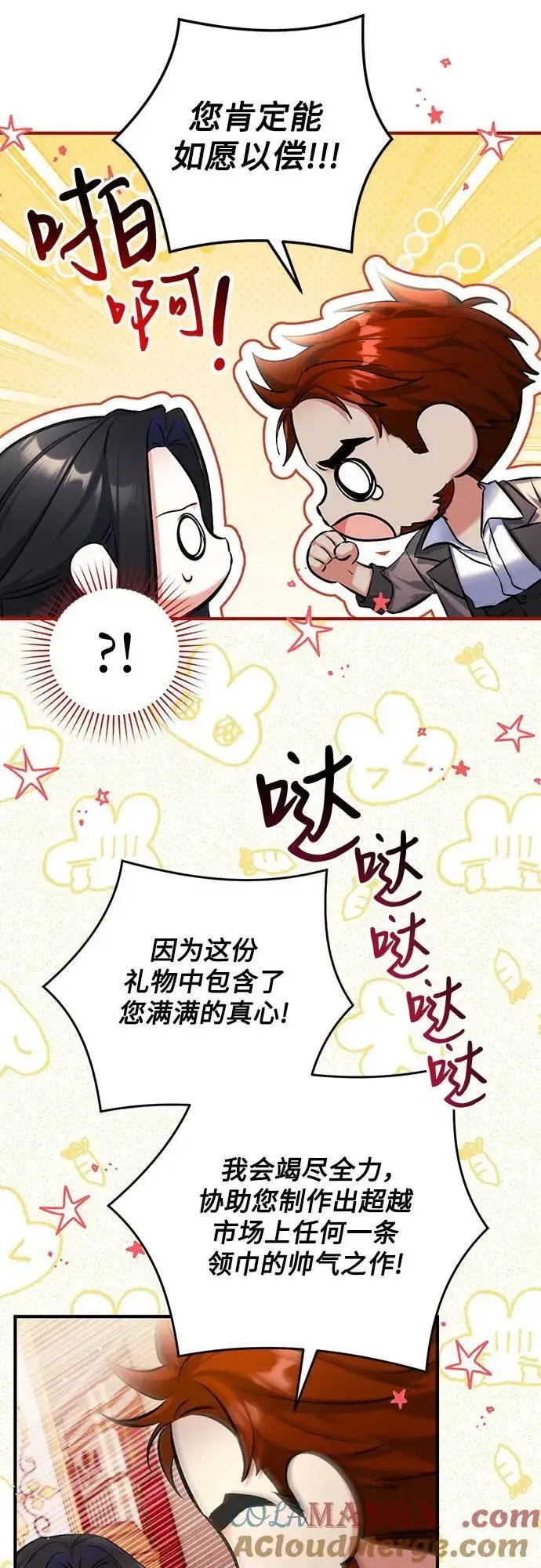 《拯救被遗弃的最爱角色》第89话图28