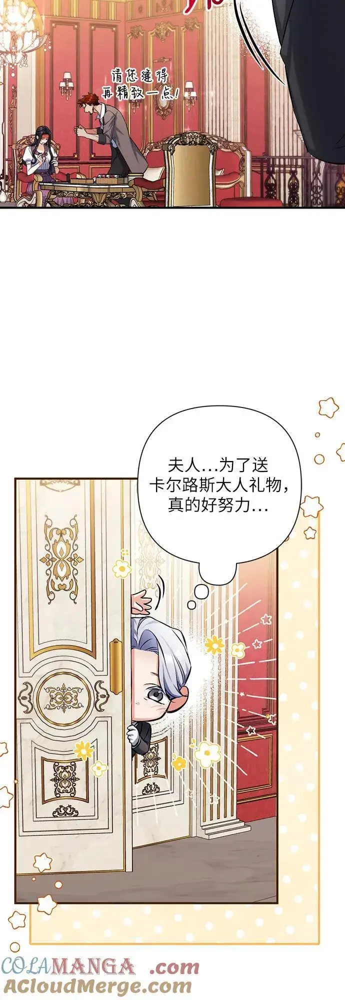 《拯救被遗弃的最爱角色》第89话图31