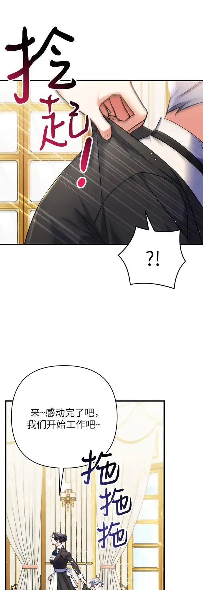 《拯救被遗弃的最爱角色》第89话图32