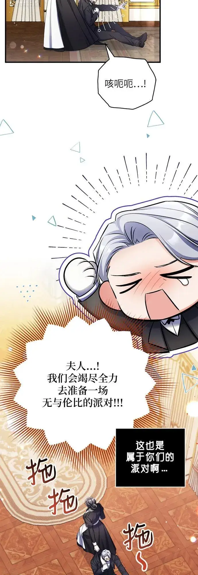 《拯救被遗弃的最爱角色》第89话图33