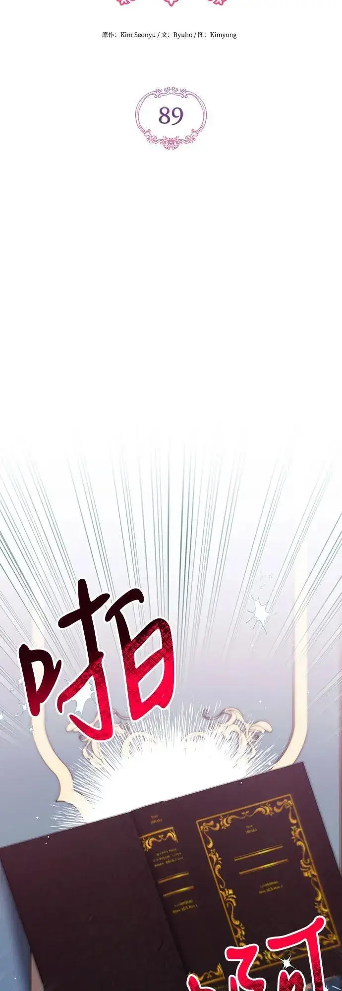 《拯救被遗弃的最爱角色》第89话图35