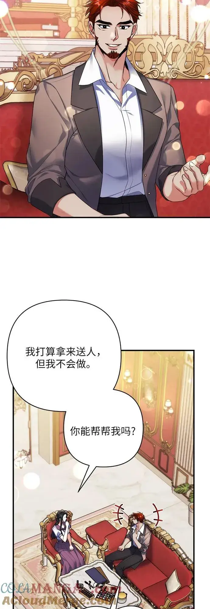 《拯救被遗弃的最爱角色》第89话图4