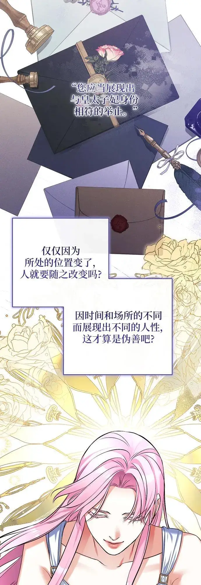 《拯救被遗弃的最爱角色》第89话图41
