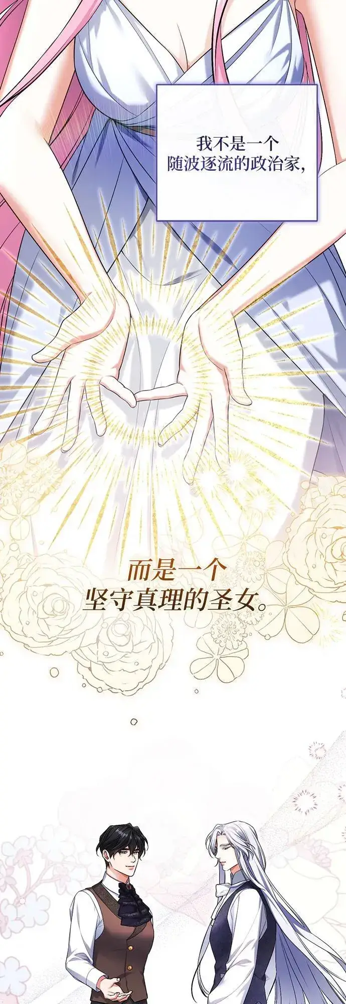 《拯救被遗弃的最爱角色》第89话图42