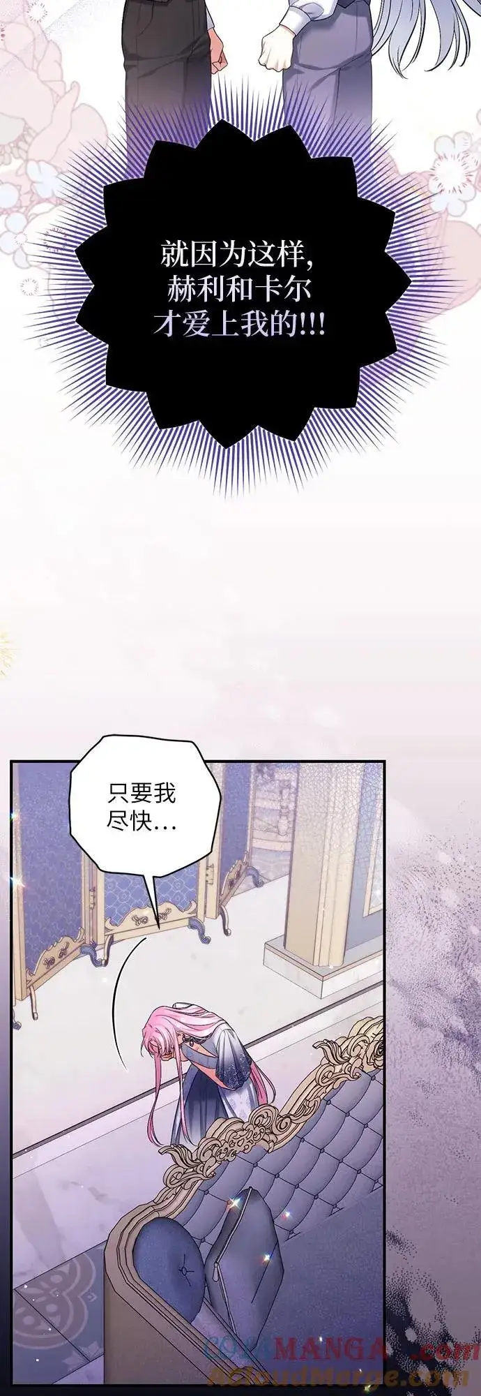《拯救被遗弃的最爱角色》第89话图43