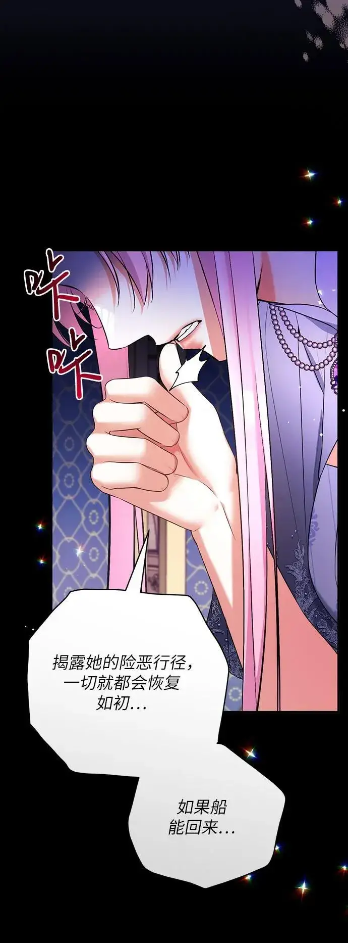 《拯救被遗弃的最爱角色》第89话图44