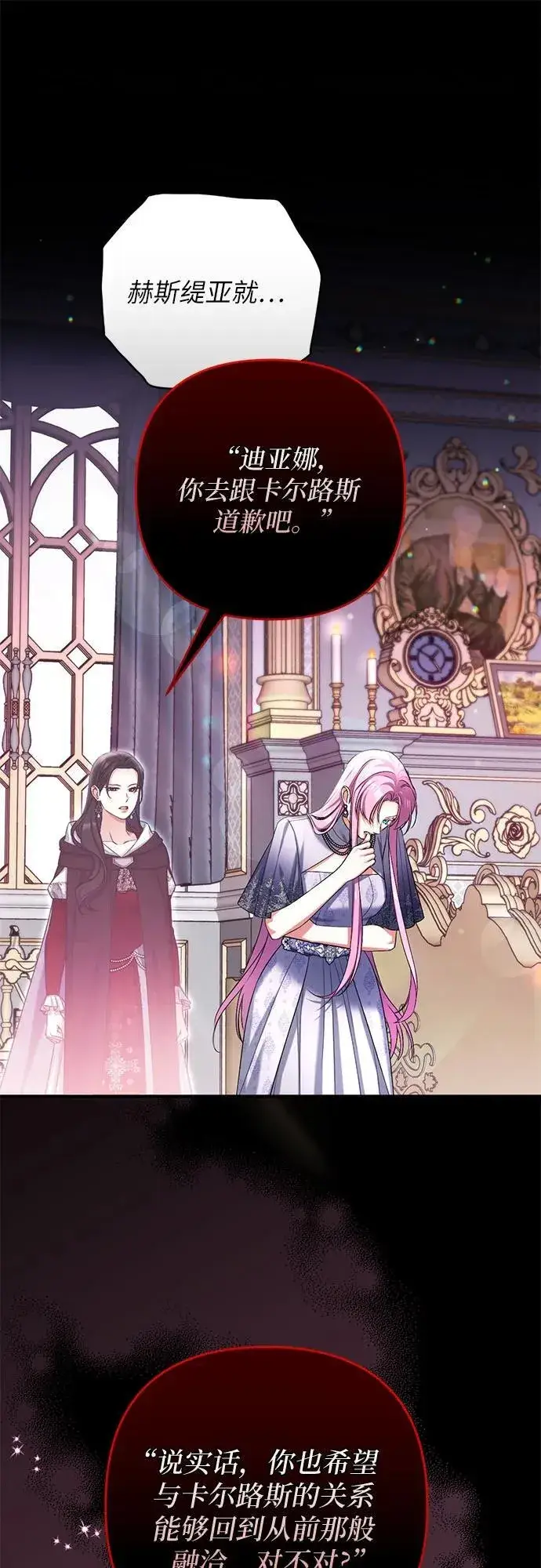 《拯救被遗弃的最爱角色》第89话图45