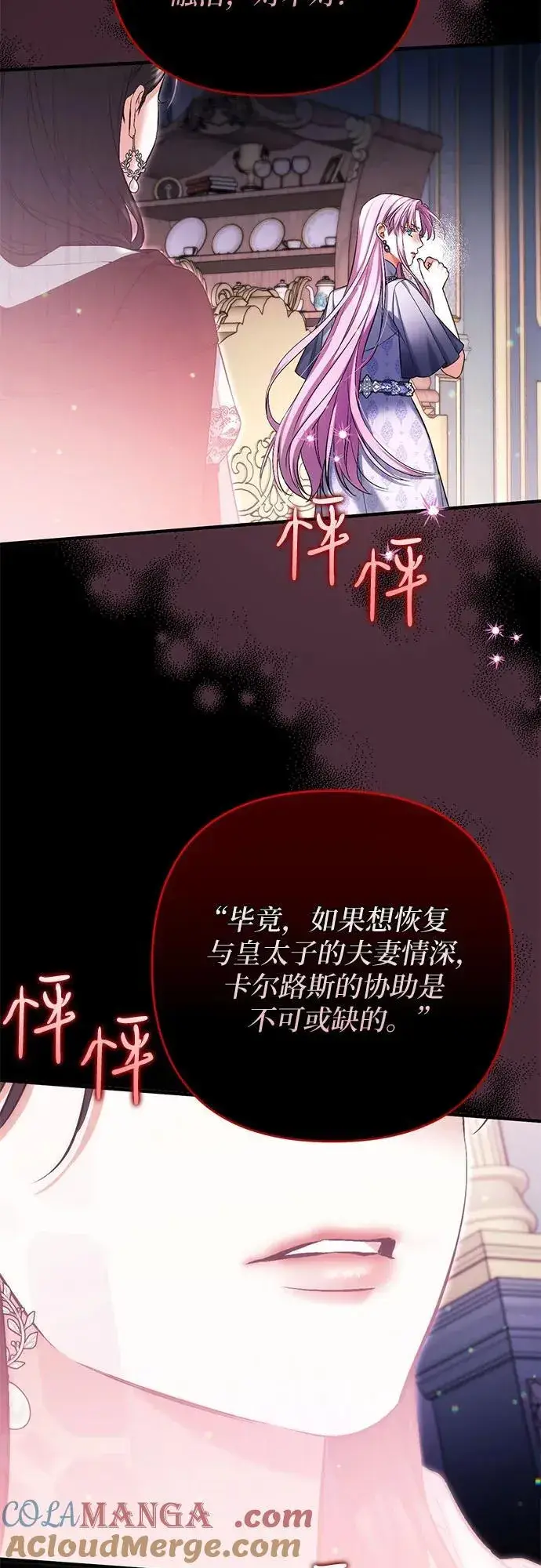 《拯救被遗弃的最爱角色》第89话图46