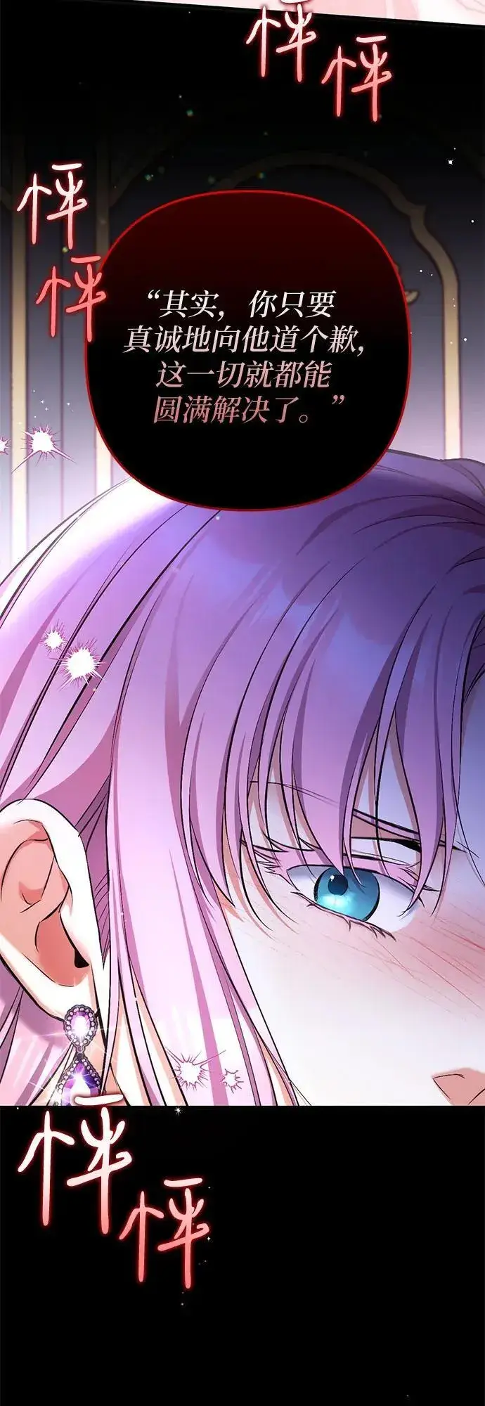 《拯救被遗弃的最爱角色》第89话图47