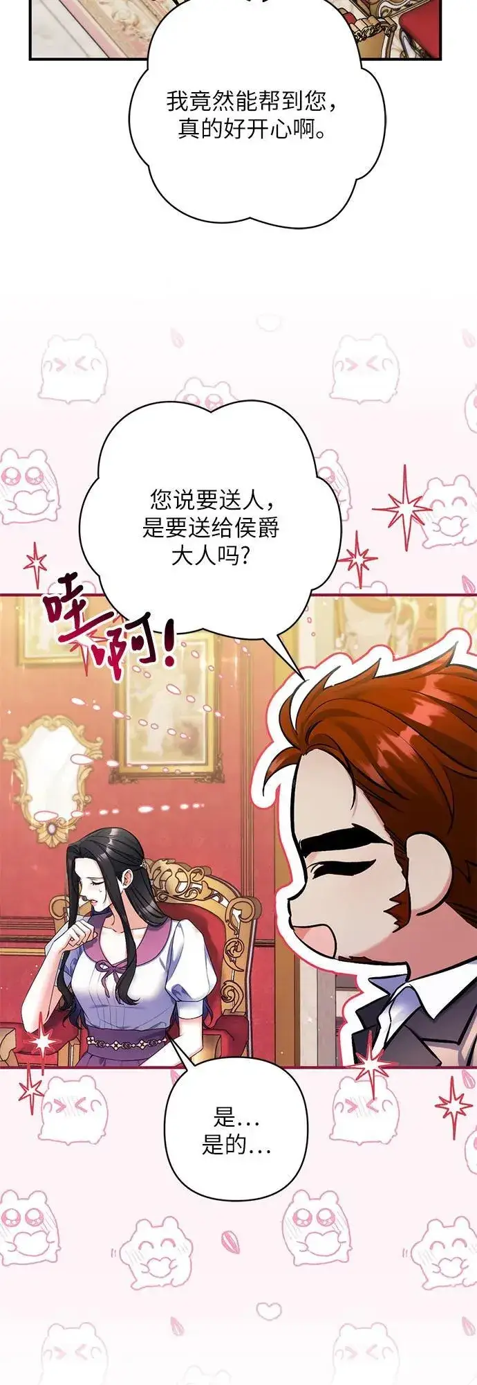 《拯救被遗弃的最爱角色》第89话图5